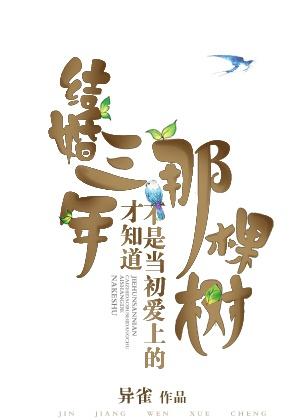 结婚三年我都不知道对方是大佬