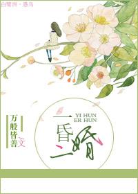 一昏二婚连山益