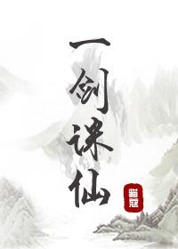 一剑葬神魔 第一章剑魔重生起名字