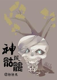 神级骷髅开局绑定寄生魔神系统