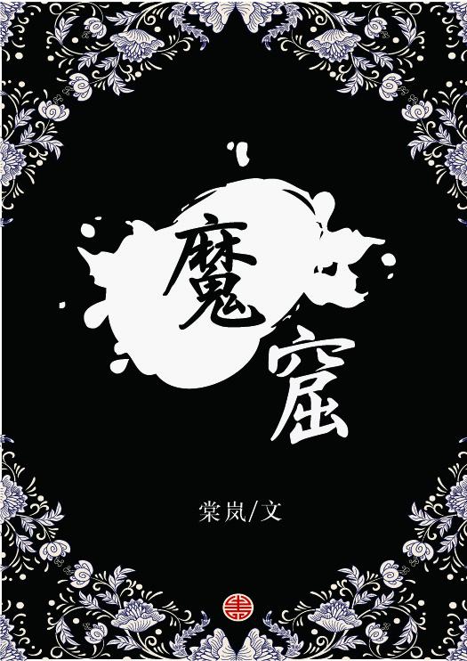 魔窟19关狗熊怎么打