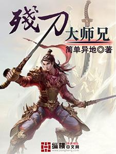 绣春刀大师兄