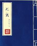 七玄门 野狼帮 恩怨