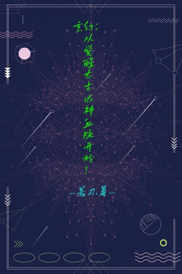 玄幻：从觉醒太古凶神血脉开始！