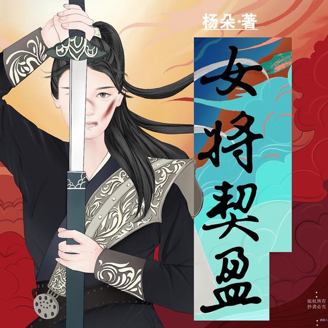 女将契盈